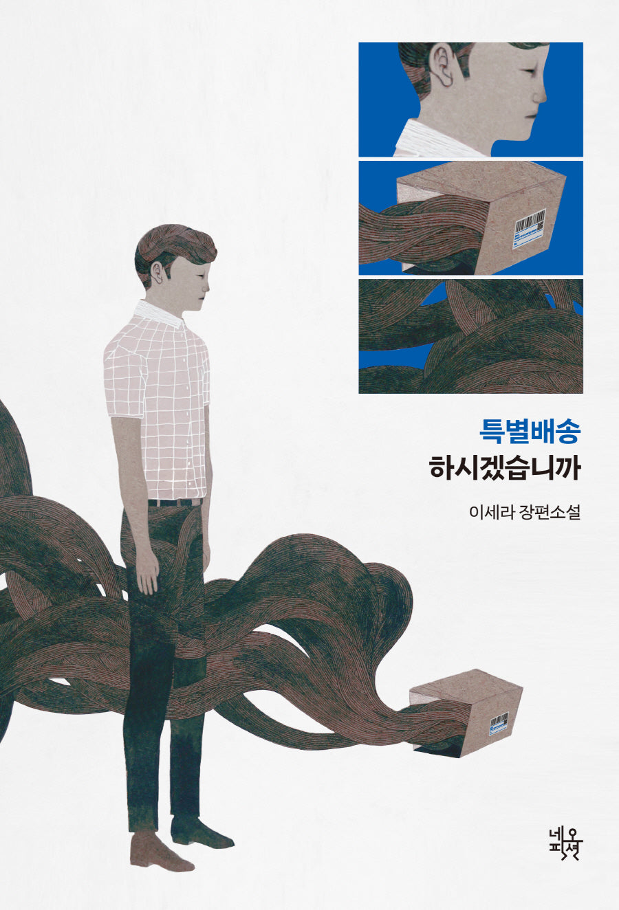 특별배송 하시겠습니까(ON 6)