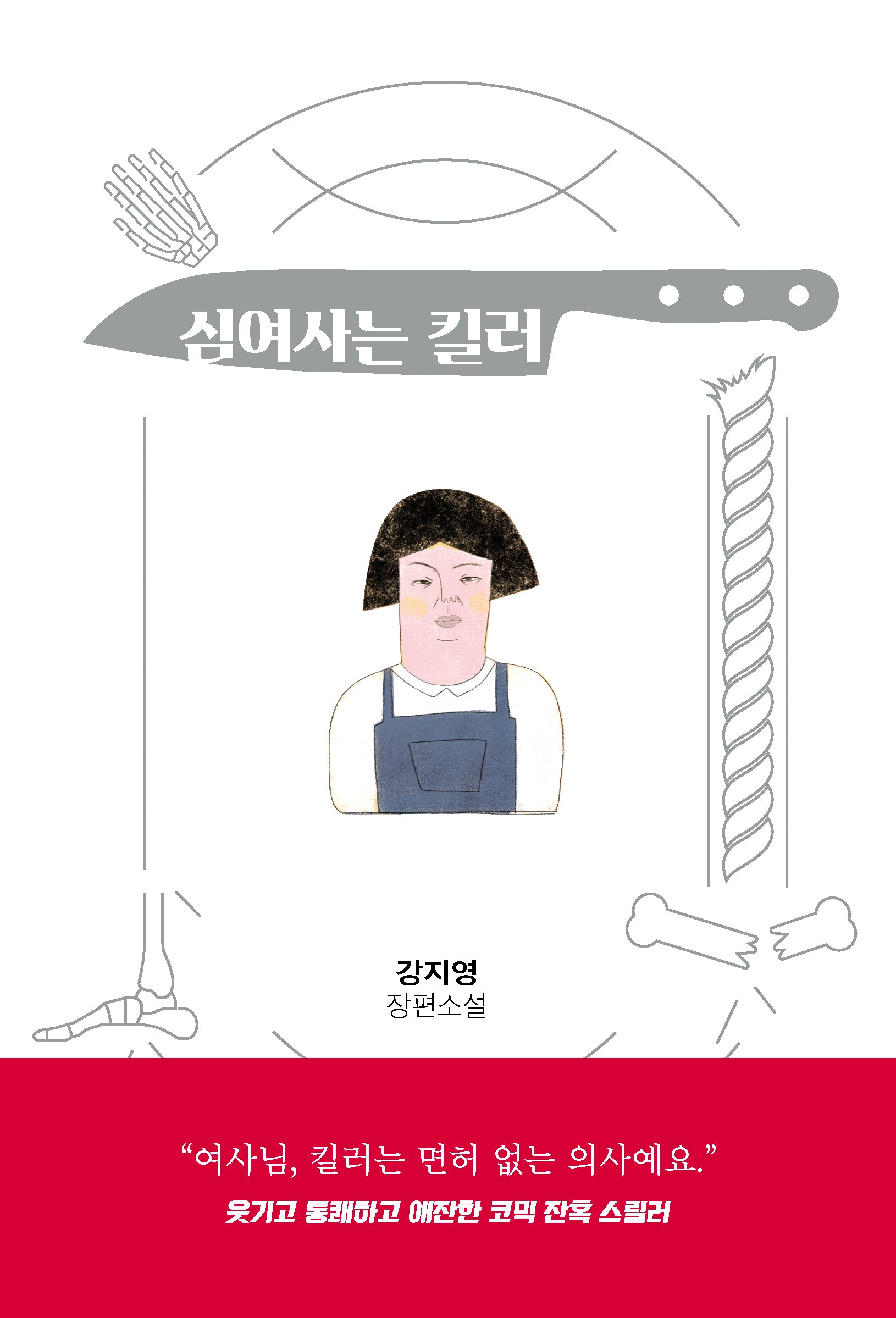 심여사는 킬러(ON 7)