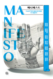 매니페스토(Manifesto)