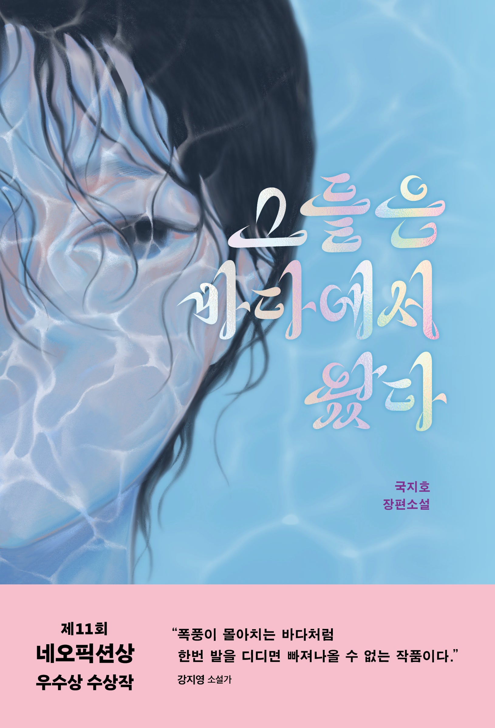 그들은 바다에서 왔다(ON 27)
