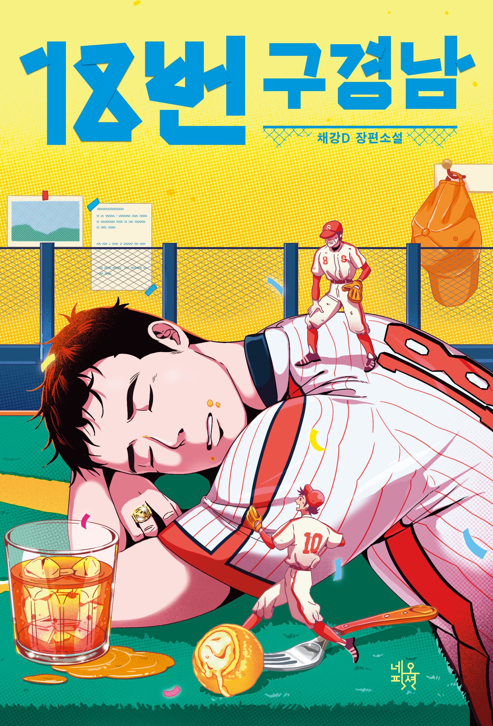 18번 구경남(ON 28)