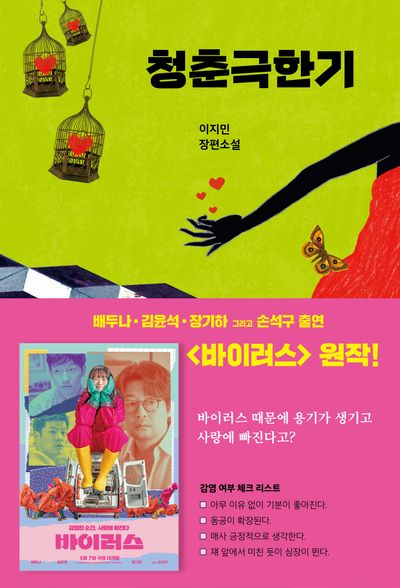 청춘극한기
