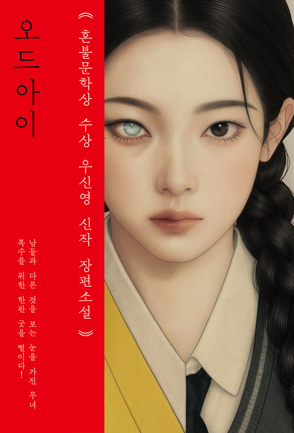 오드 아이(ON 42)