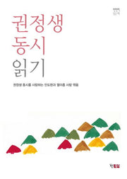 권정생 동시 읽기(천천히 읽는 책 4)