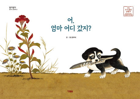 어, 엄마 어디 갔지?(알이알이 창작그림책 22)(양장본 HardCover)