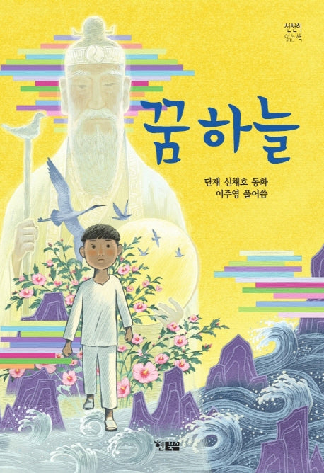 꿈 하늘(천천히 읽는 책 19)