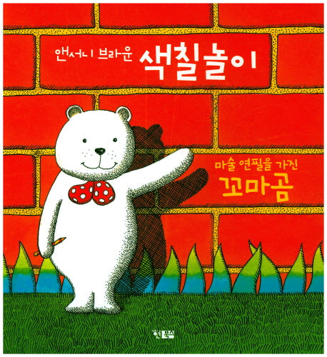 앤서니 브라운 색칠놀이