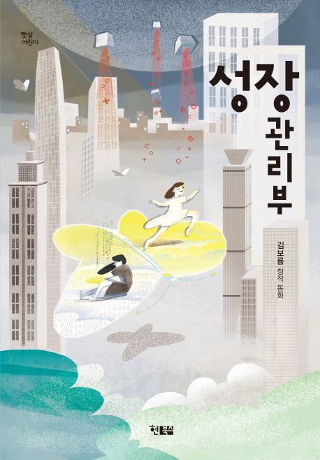 성장관리부(햇살어린이 47)