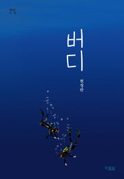 버디