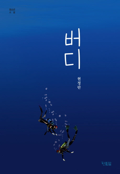 버디