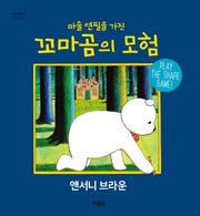마술 연필을 가진 꼬마곰의 모험(알이알이 명작그림책 5)(양장본 Hardcover)