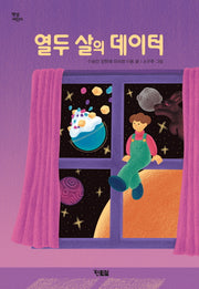 열두살의 데이터(햇살어린이 61)