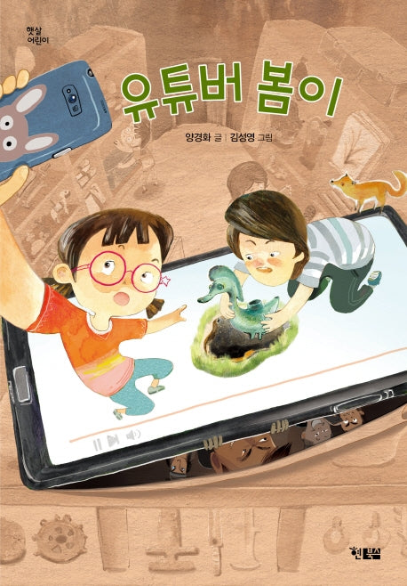 유튜버 봄이(햇살어린이 67)