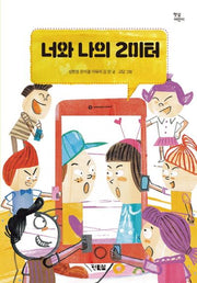 너와 나의 2미터(햇살어린이 76)