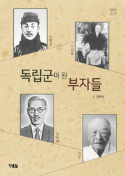 독립군이 된 부자들(천천히 읽는책 49)