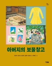 아버지의 보물창고(햇살어린이 81)