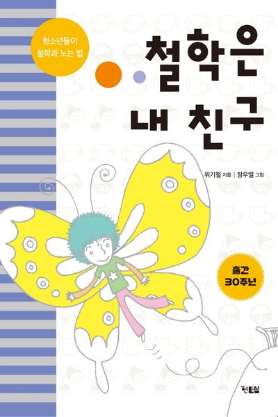 철학은 내 친구
