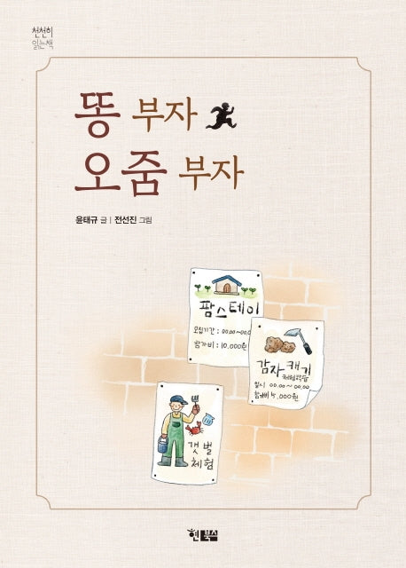똥 부자 오줌 부자