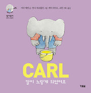 칼이 노랗게 되었어요(알이알이 명작그림책 51)(양장본 Hardcover)