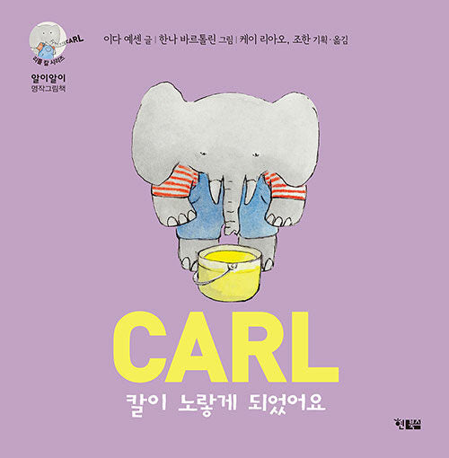칼이 노랗게 되었어요(알이알이 명작그림책 51)(양장본 Hardcover)