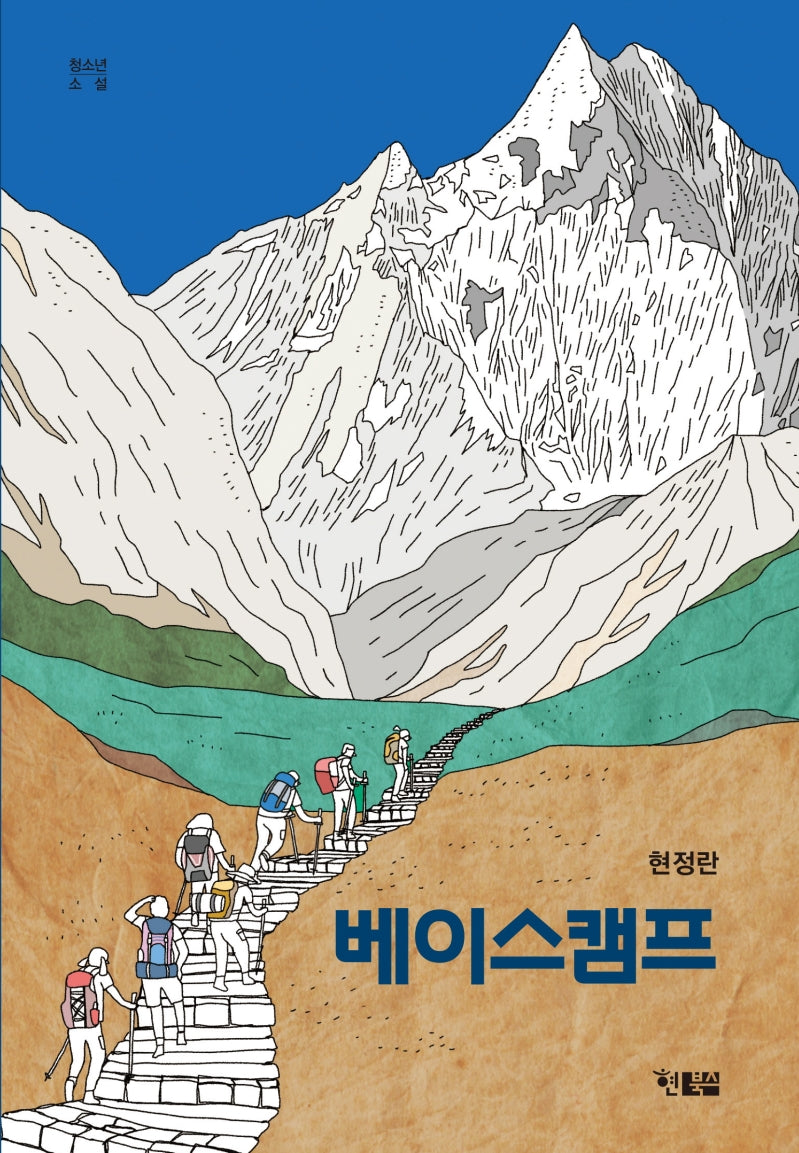 베이스캠프(청소년 소설 10)