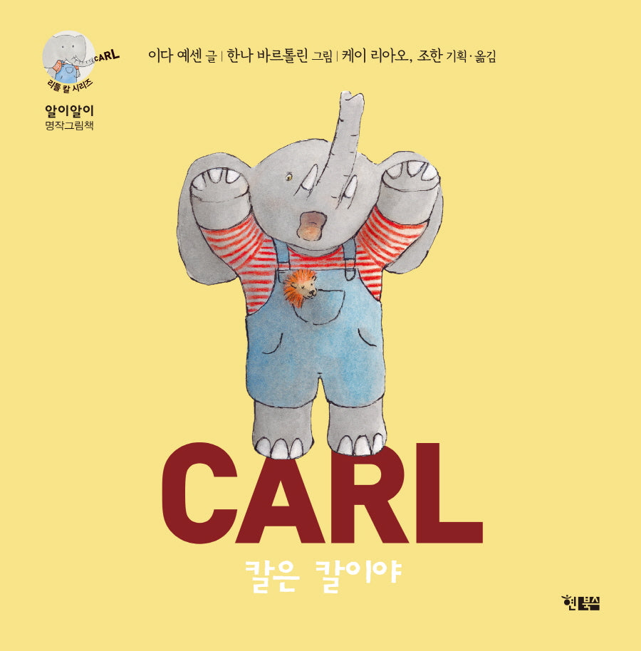 칼은 칼이야(알이알이 명작그림책 54)(양장본 Hardcover)