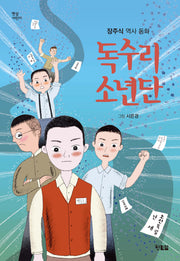 독수리 소년단(햇살어린이)