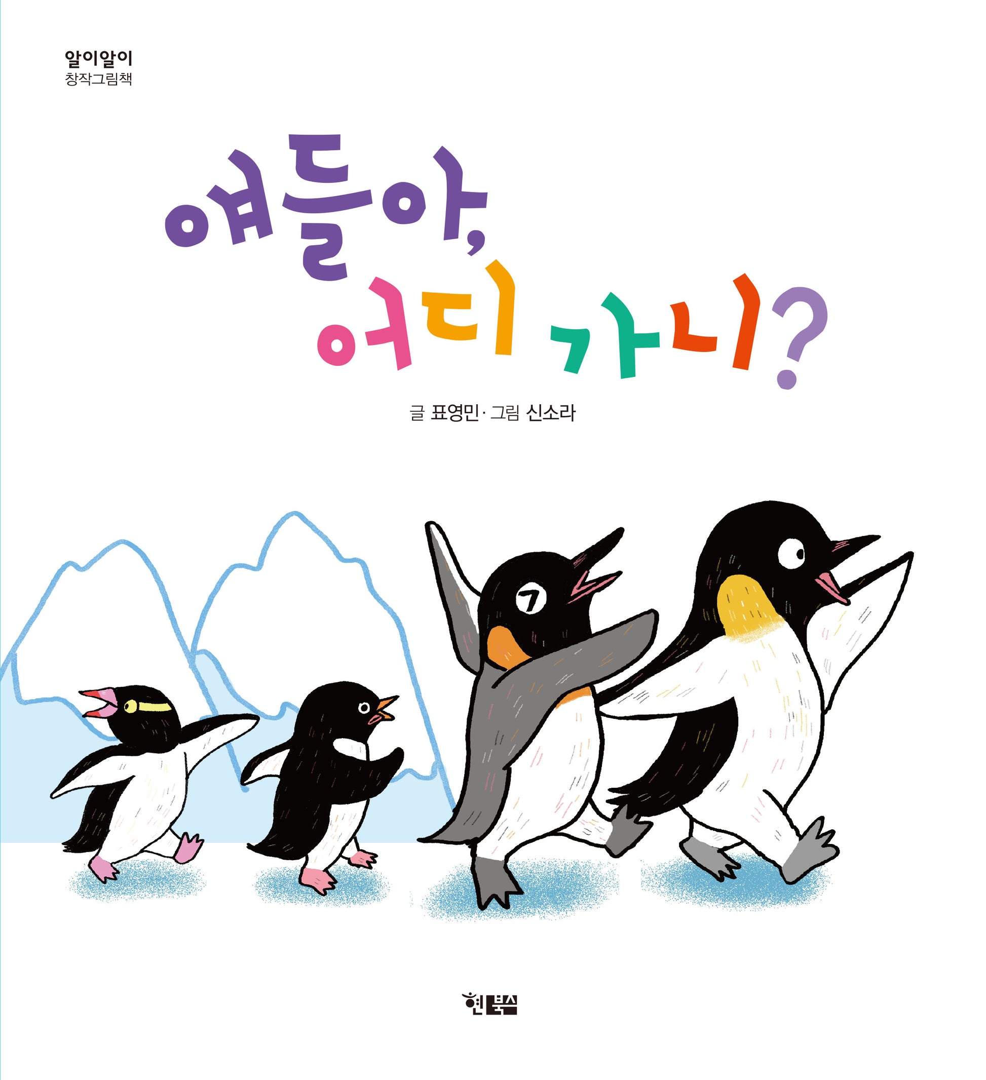얘들아, 어디 가니?(양장본 Hardcover)