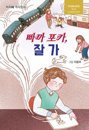 빠까 포카, 잘 가(햇살 어린이 107)