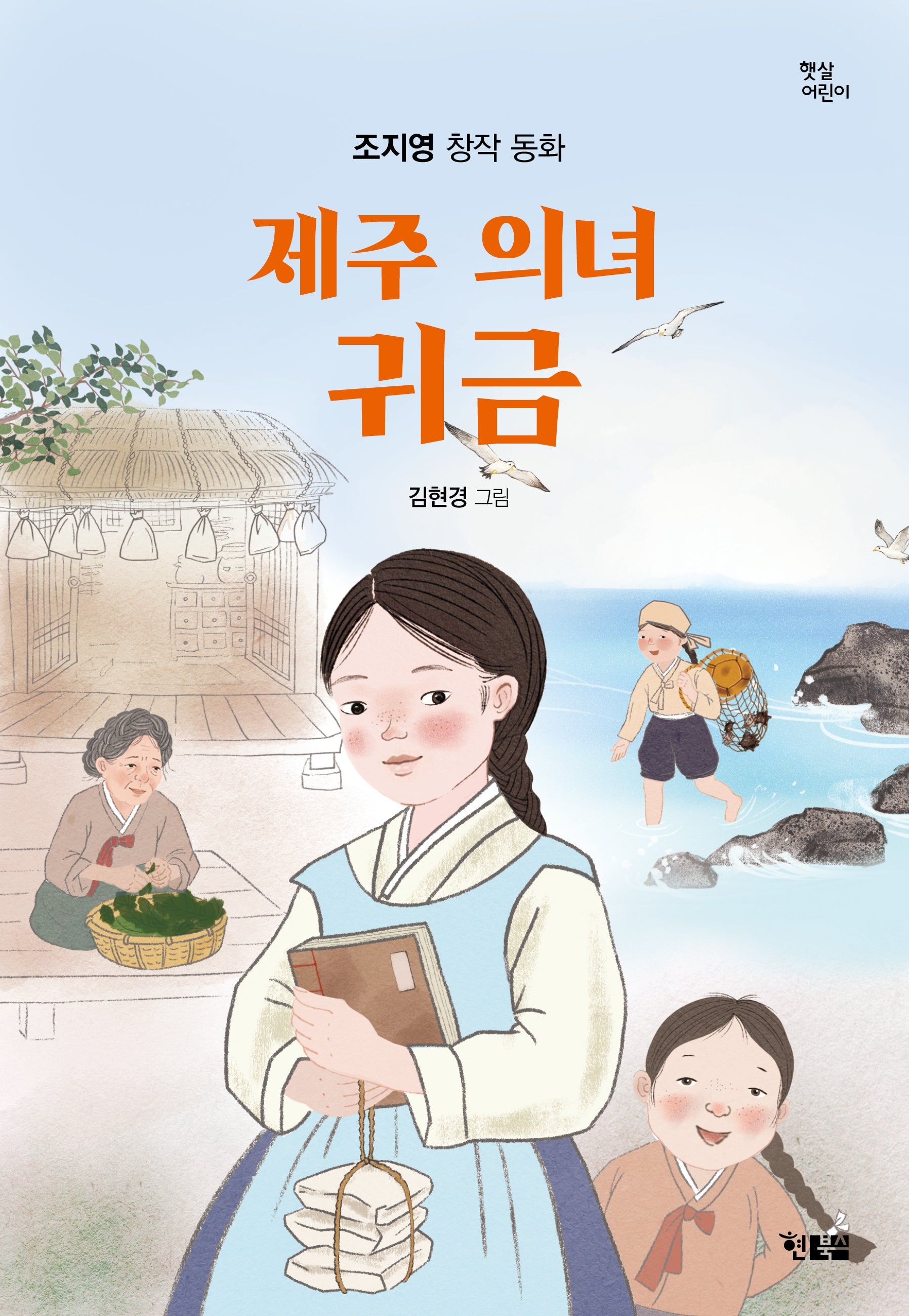 제주 의녀 귀금