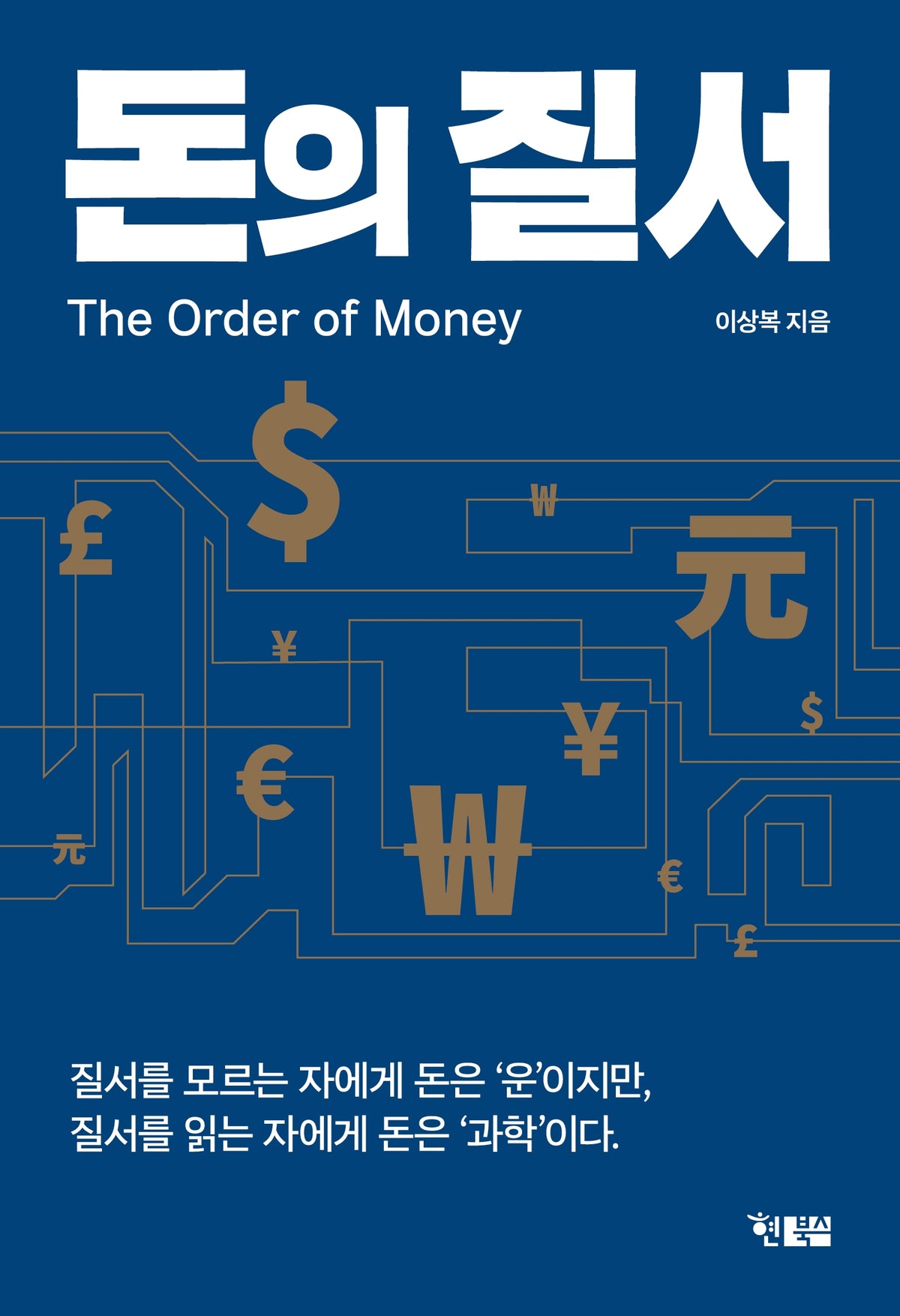 돈의 질서