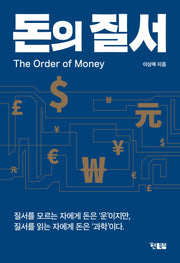 돈의 질서