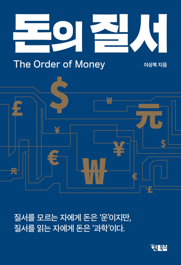 돈의 질서