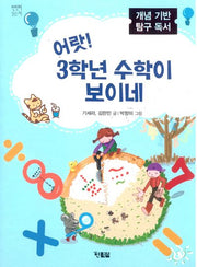 어랏! 3학년 수학이 보이네