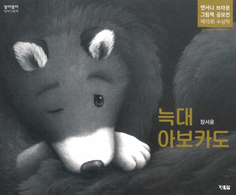 늑대 아보카도