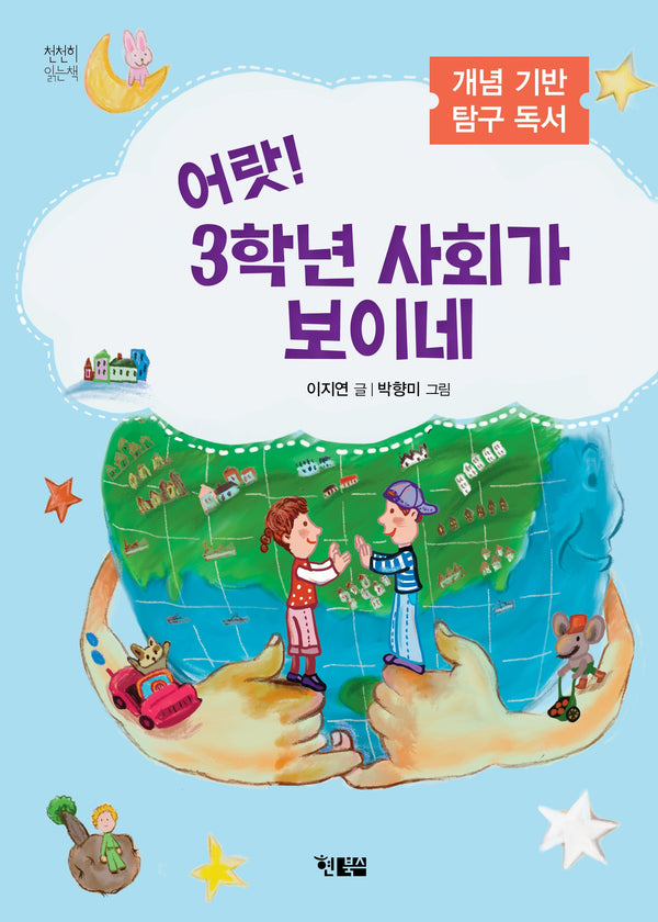어랏! 3학년 사회가 보이네