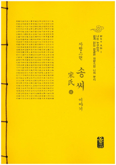 자랑스런 송씨이야기 세트(전2권)