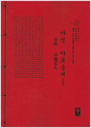 야성 야로 송씨 이야기