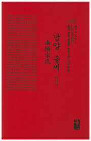 남양 송씨 이야기(빨간색)(양장본 HardCover)