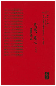 창원 황씨 이야기(포켓북(문고판))
