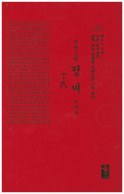 자랑스런 정씨 이야기(빨간색)(양장본 HardCover)