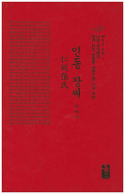 인동 장씨 이야기(빨간색)