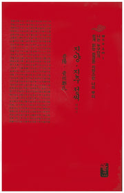 진양 진주 정씨 이야기(빨간색)(양장본 Hardcover)