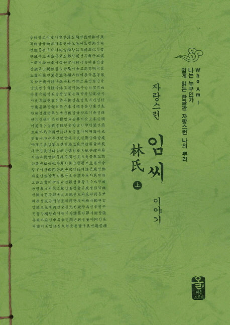 자랑스런 임씨 이야기 세트(초록색)(전2권)