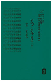 진양 진주 정씨 이야기(초록색)(양장본 Hardcover)