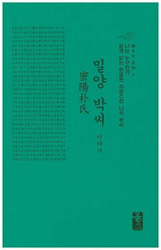 밀양 박씨 이야기(초록색)(양장본 HardCover)