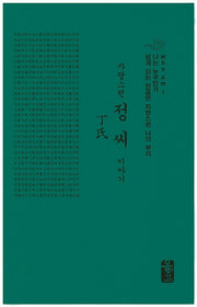 자랑스런 정씨 이야기(초록색)(양장본 HardCover)