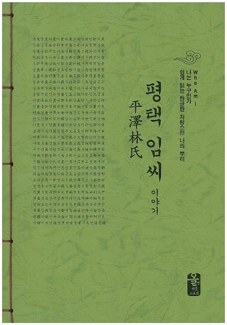 평택 임씨 이야기(초록)