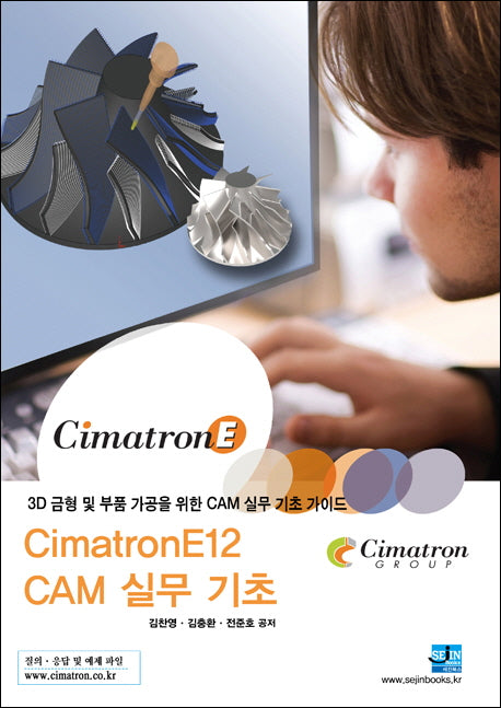 CimatronE12 CAM 실무 기초