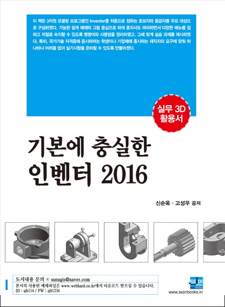 기본에 충실한 인벤터(2016)